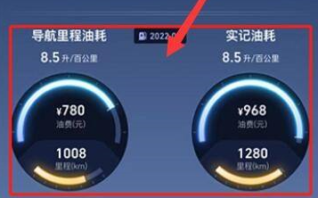 高德地图怎么查询油耗