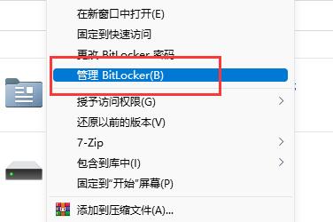 win11硬盘加密怎么解除？win11关闭Bitlocker功能教程