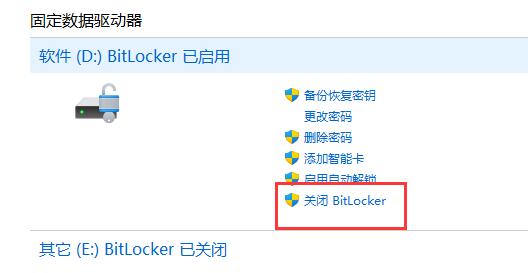 win11硬盘加密怎么解除？win11关闭Bitlocker功能教程