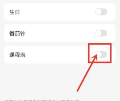 指尖时光怎么启用课程表 开启方法介绍