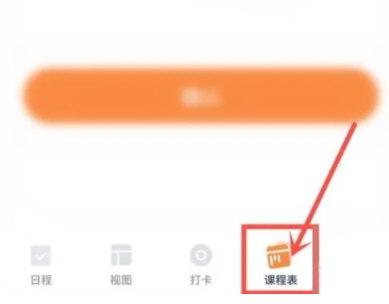 指尖时光怎么启用课程表 开启方法介绍