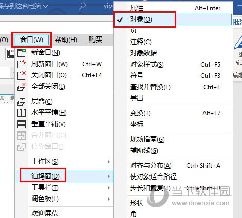 CorelDRAW锁定对象怎么解锁 解锁方法介绍