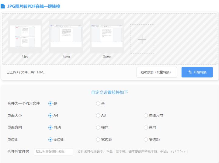 多张扫描件怎么制成一份pdf「详细讲解：多张图片合并成PDF打印方法」