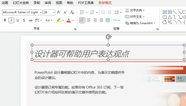 PowerPoint2021如何将文字变为斜体 操作方法