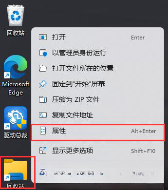 Win11回收站怎么样添加到任务栏？win11把回收站放到任务栏方法