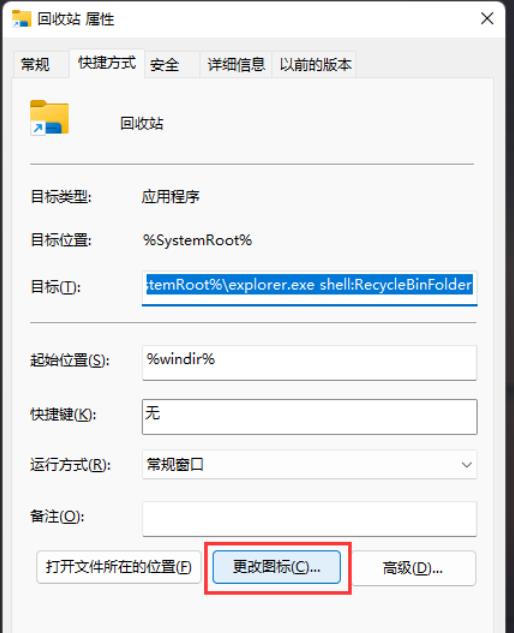 Win11回收站怎么样添加到任务栏？win11把回收站放到任务栏方法