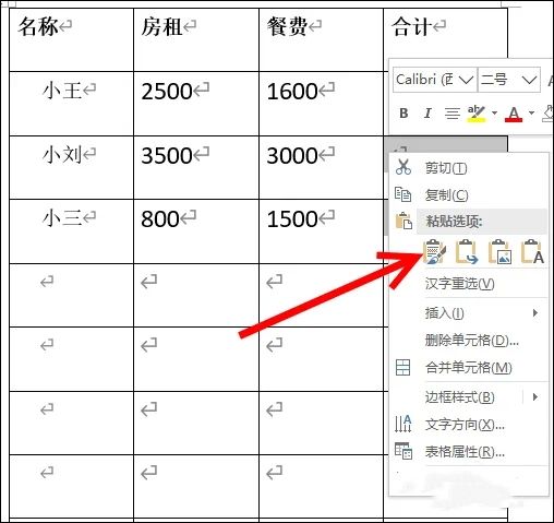 word表格怎么求和一行数据 word表格中如何求和列公式