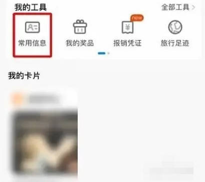 携程旅行如何删乘客信息