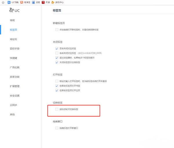 ​uc浏览器怎么实现鼠标滚轮切换标签页