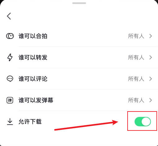 抖音作品怎么设置是否允许其他人下载