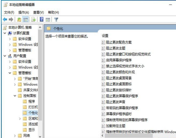 win10家庭版背景设置某些设置已隐藏