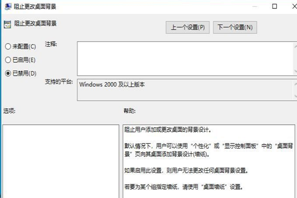 win10家庭版背景设置某些设置已隐藏