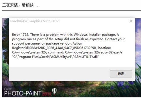 安装CorelDRAW时常见的那些报错提示 解决方法教程