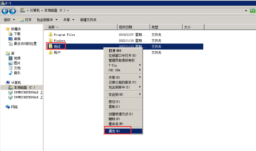 win7系统怎么修改文件夹权限？win7文件夹权限修改教程