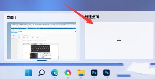 win11多桌面怎么切换？win11桌面切换快捷键分享