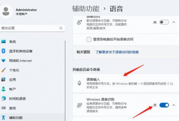 win11最新22h2语音转字幕怎么操作？Win11语音转字幕设置教程