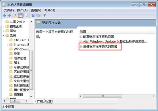 win7系统安装驱动程序时提示没有数字签名怎么解决？