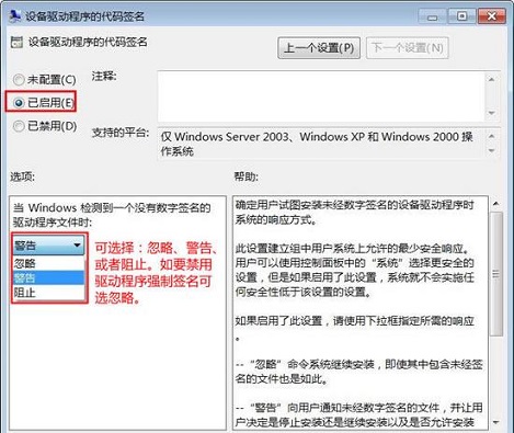 win7系统安装驱动程序时提示没有数字签名怎么解决？