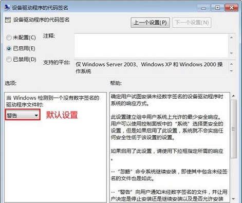 win7系统安装驱动程序时提示没有数字签名怎么解决？