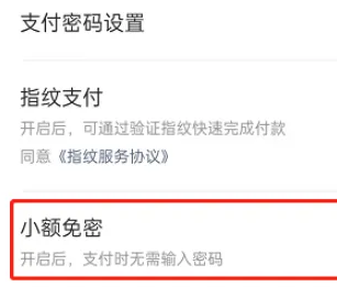 大众点评如何关闭免密支付