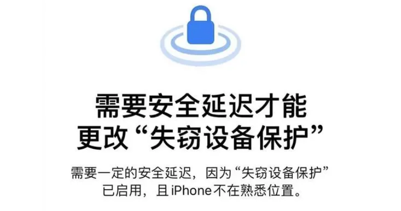 iOS17.3新功能-失窃设备保护功能有什么用？