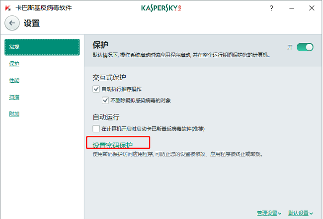 ​卡巴斯基软件怎么设置密码保护