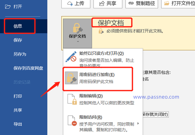 知道密码，如何去除Word文档的各种保护？