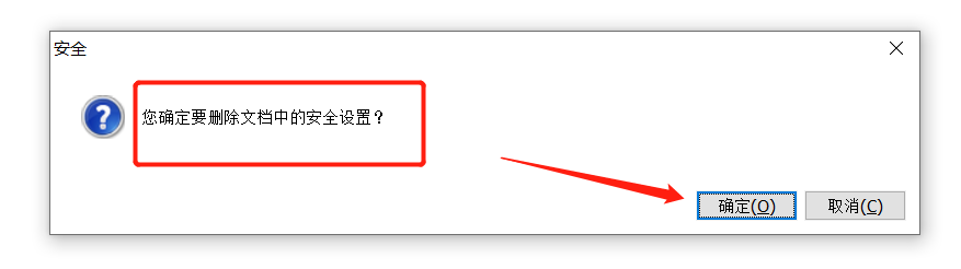 如何取消PDF文件的保护设置？