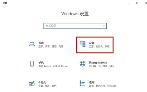 win10鼠标滚轮失灵上下乱窜怎么办？