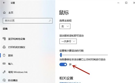 win10鼠标滚轮失灵上下乱窜怎么办？