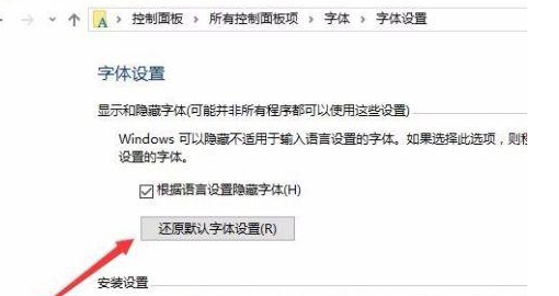 win10教育版字体改了怎么改回来