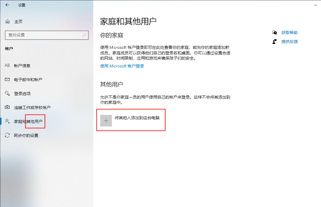 Win10电脑无法更改账户类型的解决方法