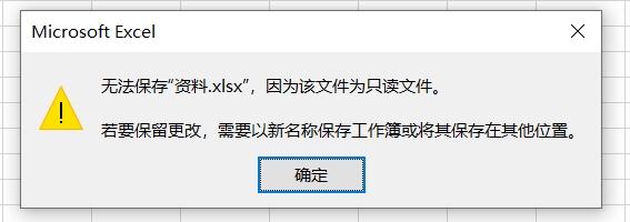 Excel表格如何退出“只读方式”？