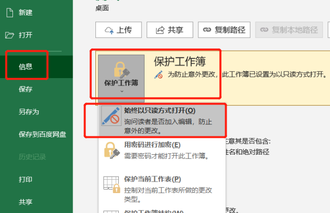 Excel表格如何退出“只读方式”？