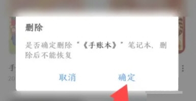 千本笔记怎么删除手账本 笔记删除方法介绍