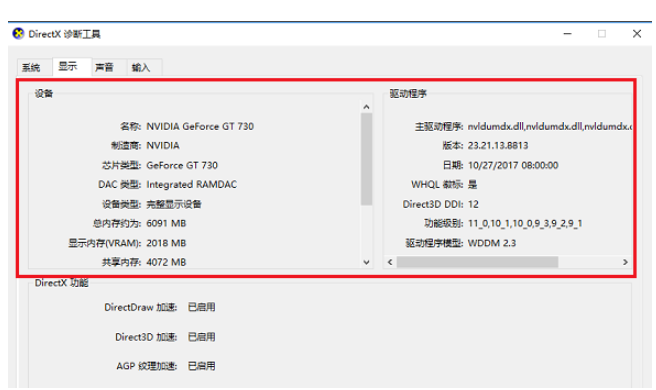 win10怎么看电脑配置信息？win10查看电脑配置方法