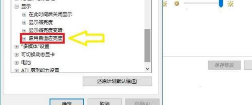 win10自适应亮度不见了怎么办？win10自适应亮度选项启动方法