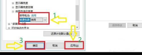 win10自适应亮度不见了怎么办？win10自适应亮度选项启动方法