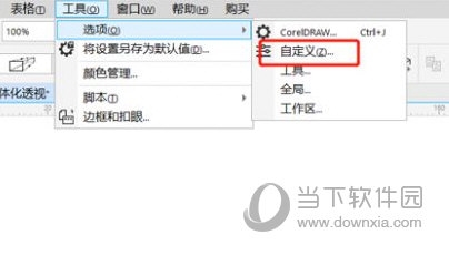 CorelDRAW立体化工具怎么设置快捷键 设置方法教程