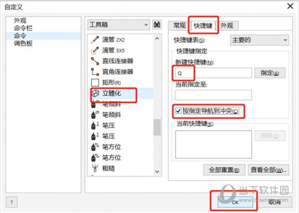 CorelDRAW立体化工具怎么设置快捷键 设置方法教程