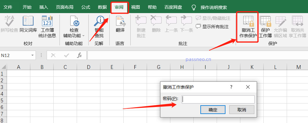 解除Excel保护限制编辑的两种方法