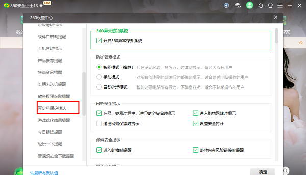 360安全卫士怎么关闭自动进入青少年模式