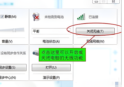 win7无线网络开关在哪里？win7无线网络开关位置介绍