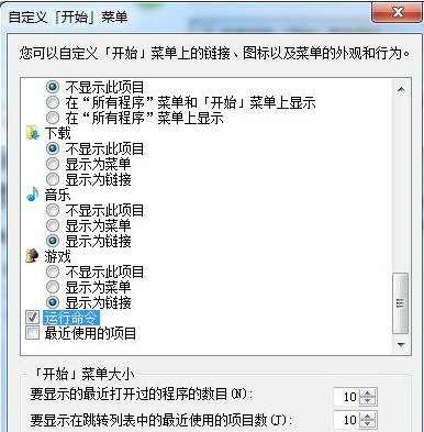 win7没有运行窗口怎么办？win7运行窗口恢复方法