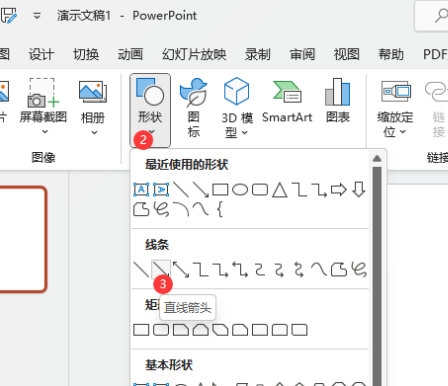 PPT2021怎么画一条直线箭头 操作方法