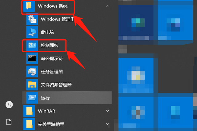 win10启动用户控制面板