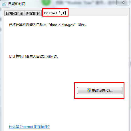 win7系统无法同步时间怎么办？win7时间无法同步解决方法