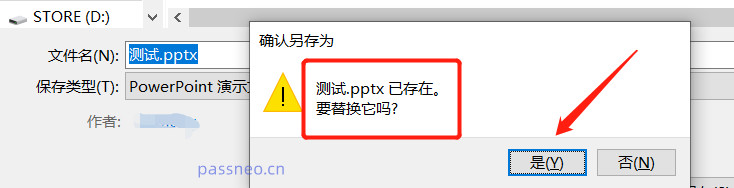 如何保护PowerPoint不被改动？