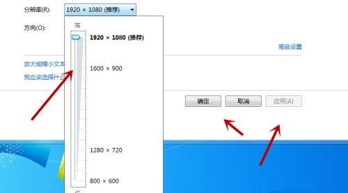 win7分辨率更改教程