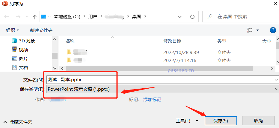 PPS文件如何转换成PPT？附两种方法